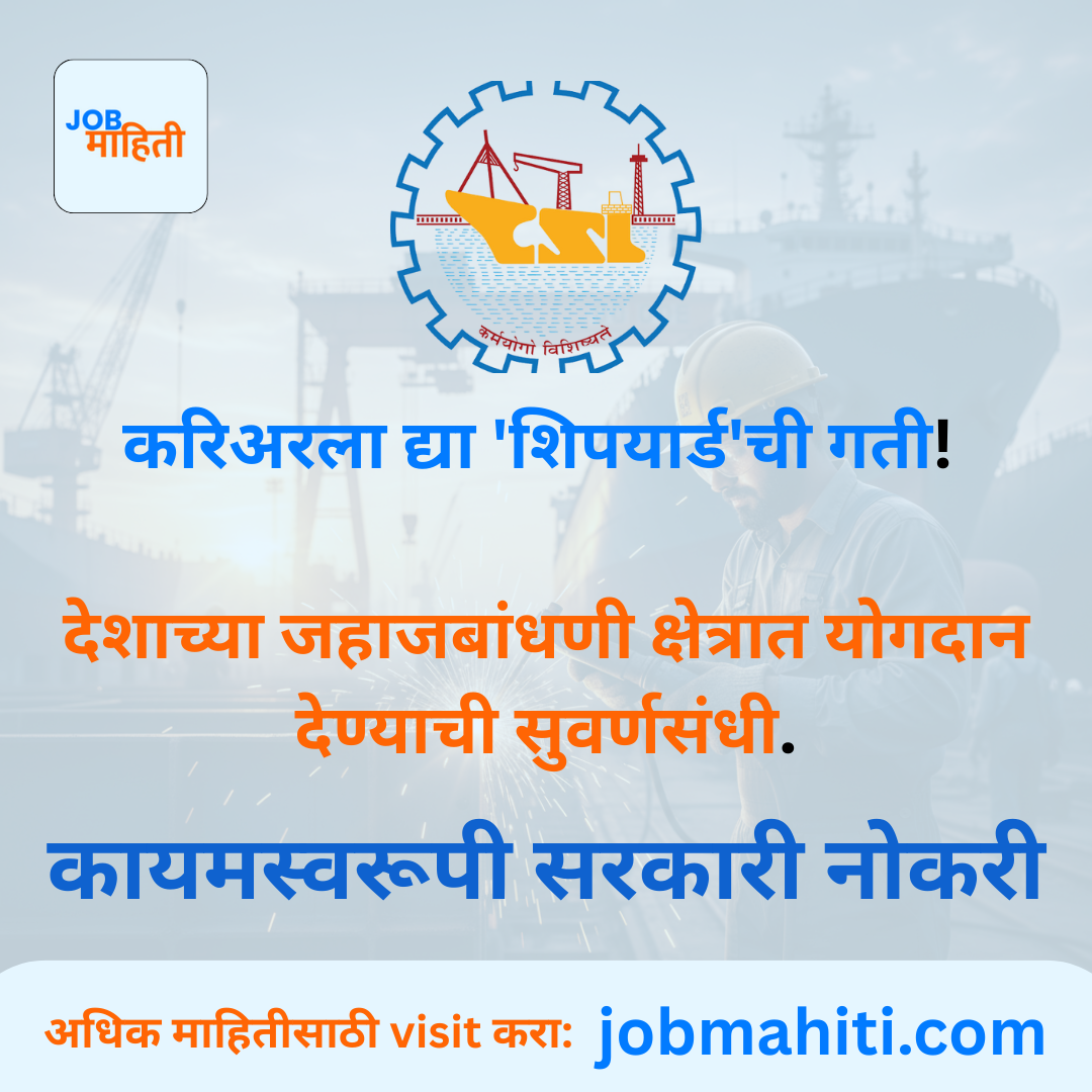 कोचीन शिपयार्ड लिमिटेड (CSL) मध्ये १३२ रिक्त पदांसाठी मोठी भरती.